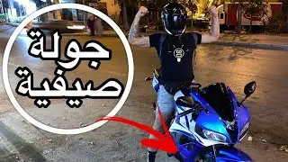 اول جولة صيفية بنغمات جديدة 🚀🔞💙