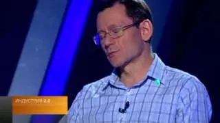 Программа "Индустрия 2.0"