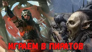 Играем в Пиратов - Властелин Колец: Ennorath Mod