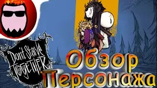 Обзор мода Don't Starve Together - Teruterubozu (