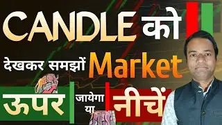 Candle को देखकर समझो Market ऊपर जायेगा या नीचे | No Candlestick | Share Market Basics for Beginners