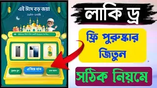 Ramadan Lucky Roll SHAREit Campaign Win Free Gift & Prize - পুরস্কার জিতুন রমাদানে