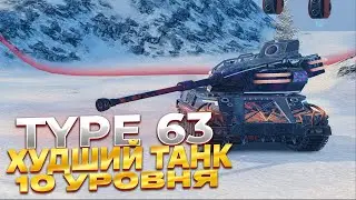ОТМЕТКИ TYPE 63 !тг !бусти !донат