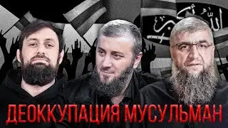 Независимость мусульман | Проект Маджлис | Абу Умар Саситлинский