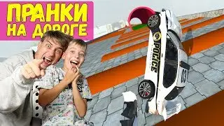 ПРАНКИ НА ДОРОГЕ! Разбили все свои машины в BeamNG Drive! 😭