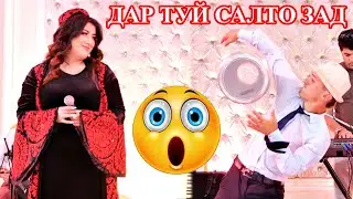 Хучастаи Мирзовали базми туёна 2021