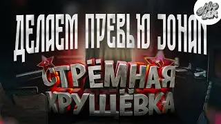 Делаем превью Джохана - 