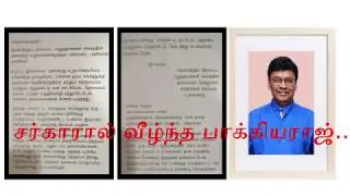 பதவி விலகிய பாக்கிய ராஜ் | சர்க்கார் சர்ச்சை?