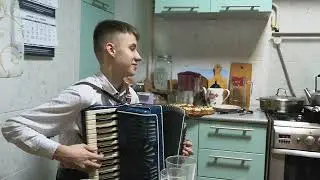 Где-то на белом свете аккордеон Ермолаев Иван
