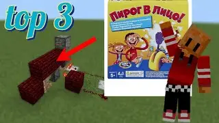 3 настольные игры в майнкрафт