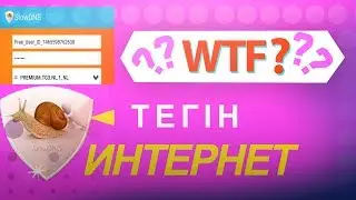 ТЕГІН ИНТЕРНЕТ ? 2019 (КАЗАКША)