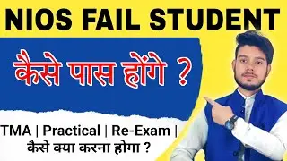 Nios Fail Student Admission | Nios Result 2023 Fail | Nios Compartment Exam | Nios Lifeline