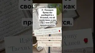 Запись на курс через ватсап либо телеграмм +79138478637 #таджвид #tajweedquran
