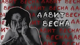 Давит весна - Автостопом по фазе сна, Под одним небом. Кавер и разбор на гитаре