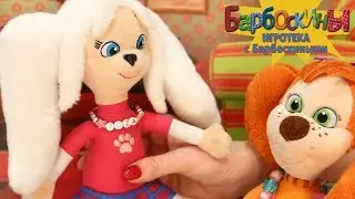 Делаем бусы с Розой 💍 Игротека с Барбоскиными 💍 Новая серия