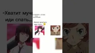 У нас во флуде очень хорошо и весело. Писать  @Kunikida65ll #врек #флуд #telegram #shorts