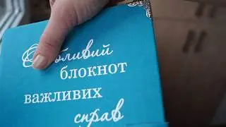 Особливий блокнот важливих справ