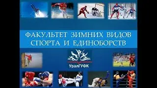 Факультету ЗВСиЕ 20 лет, 2010  год