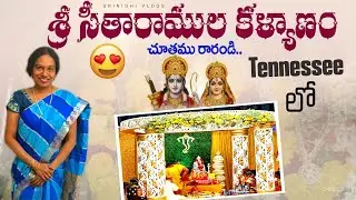 అమెరికా లో రాములవారి పెళ్ళి కి వెళ్దాం … రండి 🙏🙏🙏