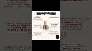Уникальный продукт в #Орифлейм единственный в мире полезный белок #здоровье #wellosophy #wellness