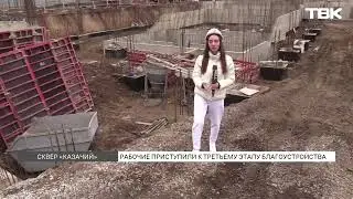 Бассейн в сквере «Казачий» могут построить к концу 2024 года