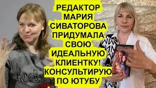 Консультация по ютуб. Как продвигать книгу. Идеальный клиент какой он. Как продвигаться на ютубе
