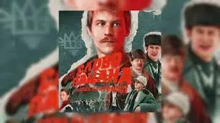 песня слово пацана (SLOWED + REVERB)