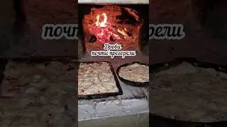 Пицца в русской печи🍕🔥 