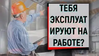 Начальник самодур; и как он отбирает для себя подчиненных.