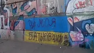 Украина моя краина . Грязь.
