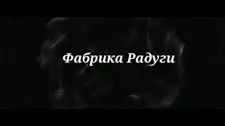 Интро для подписчика😘😘😘😘😘😘