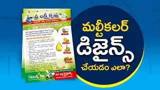#209 Telugu Mutlicolor Pamphlet Design in CorelDRAW 2021 | Creative Designs in Telugu
