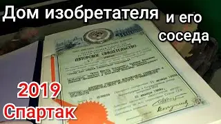 Дом изобретателя и его соседа. Заброшки Донецк.