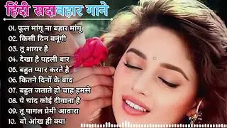 90’S Old Hindi Songs💘 90s Love Song💘 Udit Narayan, Alka Yagnik, Kumar Sanu 🥰 Hindi Jukebox Songs Nya