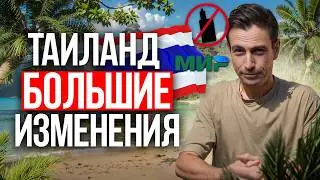 Новые законы Таиланда 2024 / Лишение родительских прав за курение / Рейды на Пхукете /