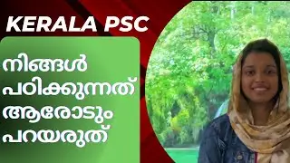 Kerala Psc |  നിങ്ങളുടെ പഠന രീതിയും പഠനം ആരോടും പറയാതെ ഇരിക്കുക | Self Motivation LDC - LGS