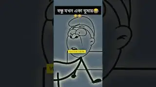 বন্ধু যখন রাতে ভুত দেখে 😂 #shortvideo #animation#entertainment #enimes @mr_koushik_47