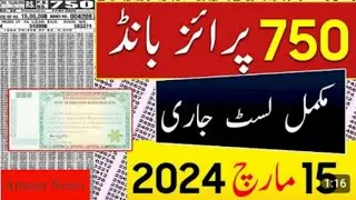 200 prize bond list today/200 prize bond list 15 march 2024 / prize 🏆 Bond 2024/