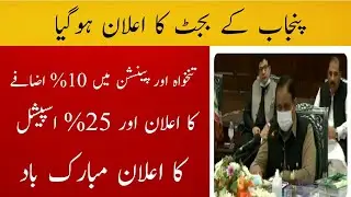 Punjab budget 2021 announce today||Budget 2021...