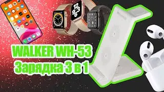Беспроводная зарядка walker wh-53. Заряжай свой iphone, apple watch и airpods правильно!