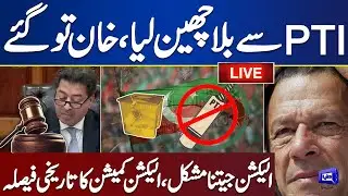 LIVE | PTI Bat Symbol Case | ECP Announces Historic Decision | PTI Lost Bat Symbol