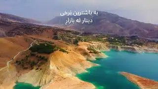 باشترین نرخی حەواڵە بۆ کوردستان