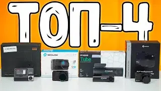 ЗНАЙ ИХ👆 4 Лучших Компактных Видеорегистратора 2024🔥