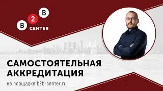 Регистрация на площадке b2b-center.ru.