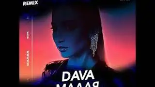 DAVA   МАЛАЯ