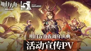 Arknights 5th Anniversary Trailer