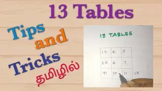 13 tables தமிழில் l Tricks for multiplication tables l easy way to memorize tables