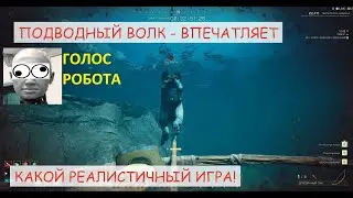 Icarus ГОЛОСОМ РОБОТА  "СУПЕР РЕАЛИСТИЧНОСТЬ"