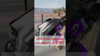 Насколько эпичная эта авария? #shorts