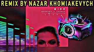 MIKO - Девочка в тренде [Remix by Nazar Khomiakevych] Караоке!